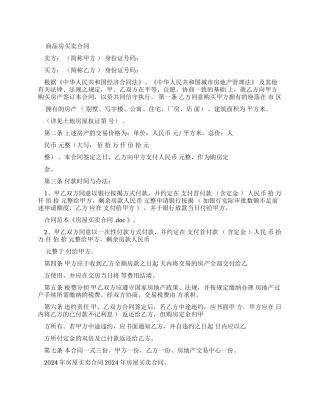 商品房买卖合同备案