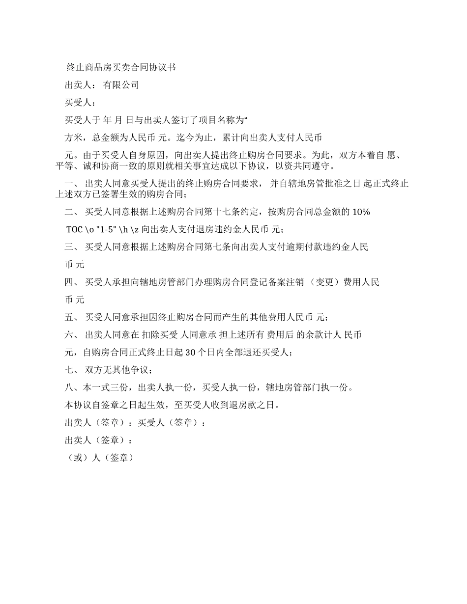 商品房买卖合同备案证明_第1页