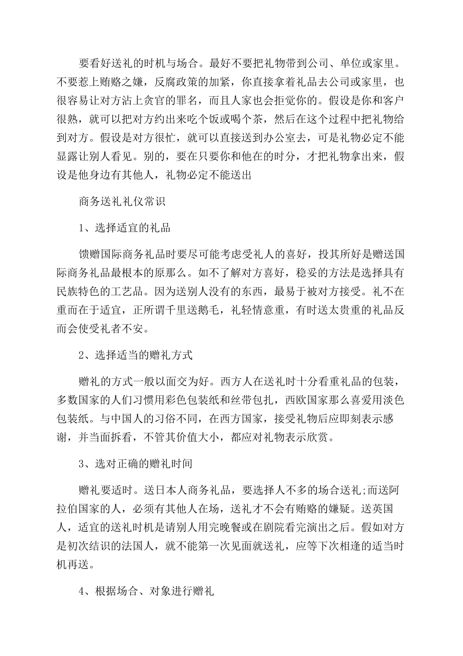 商务送礼礼仪的艺术和常识_第2页