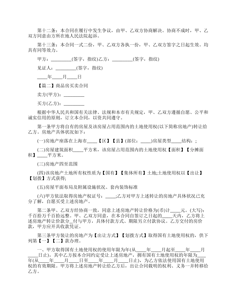 商品房买卖合同模板_第2页