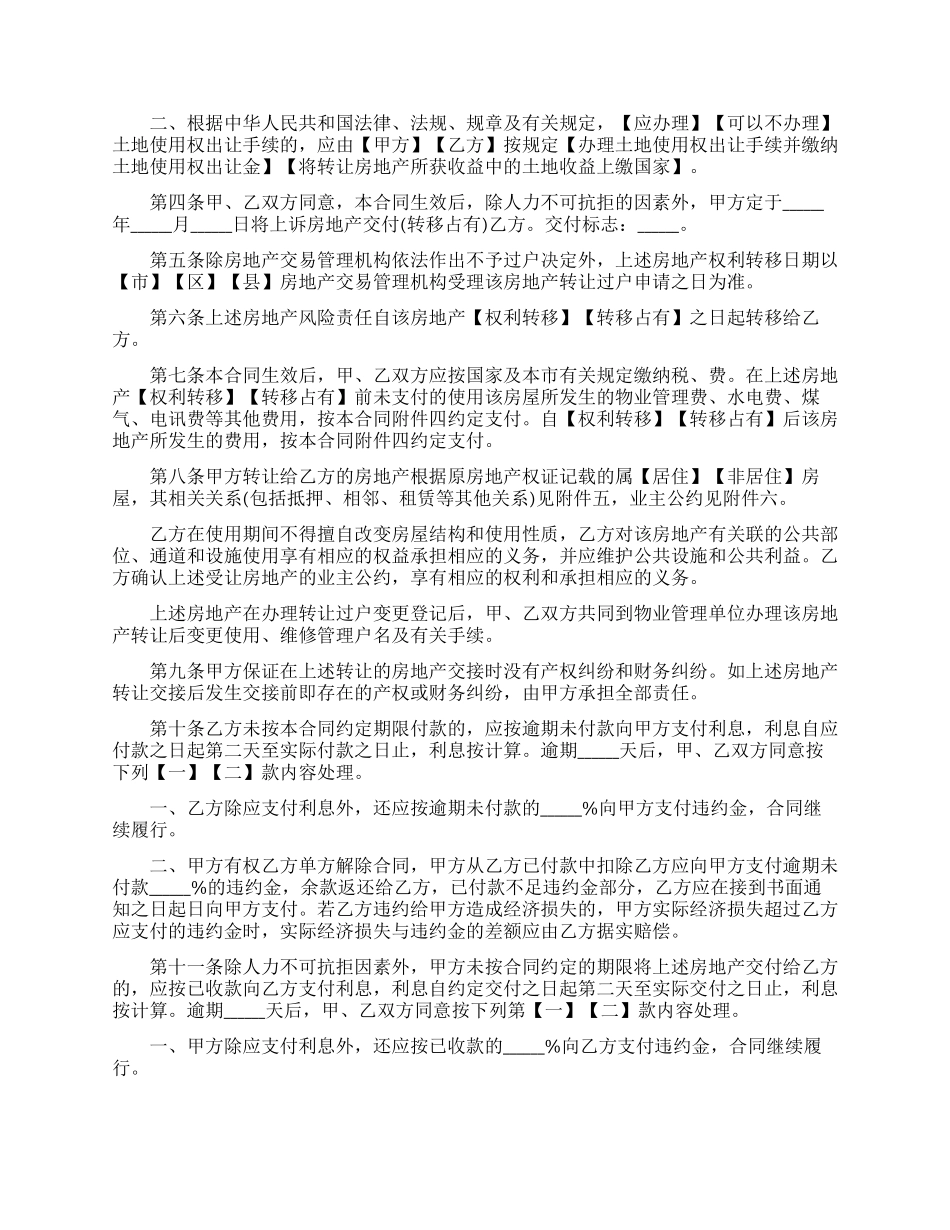 商品房买卖合同模板_第3页