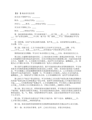 商品房买卖合同模板