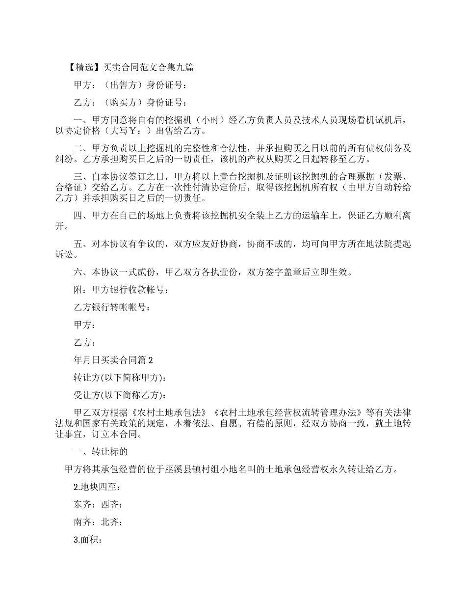 商品买卖合同范本_第1页