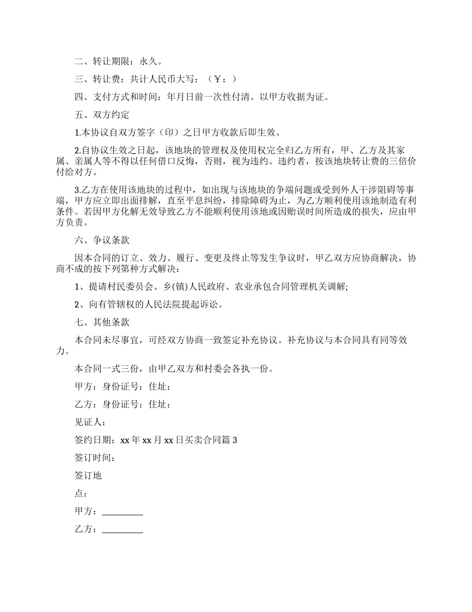 商品买卖合同范本_第2页