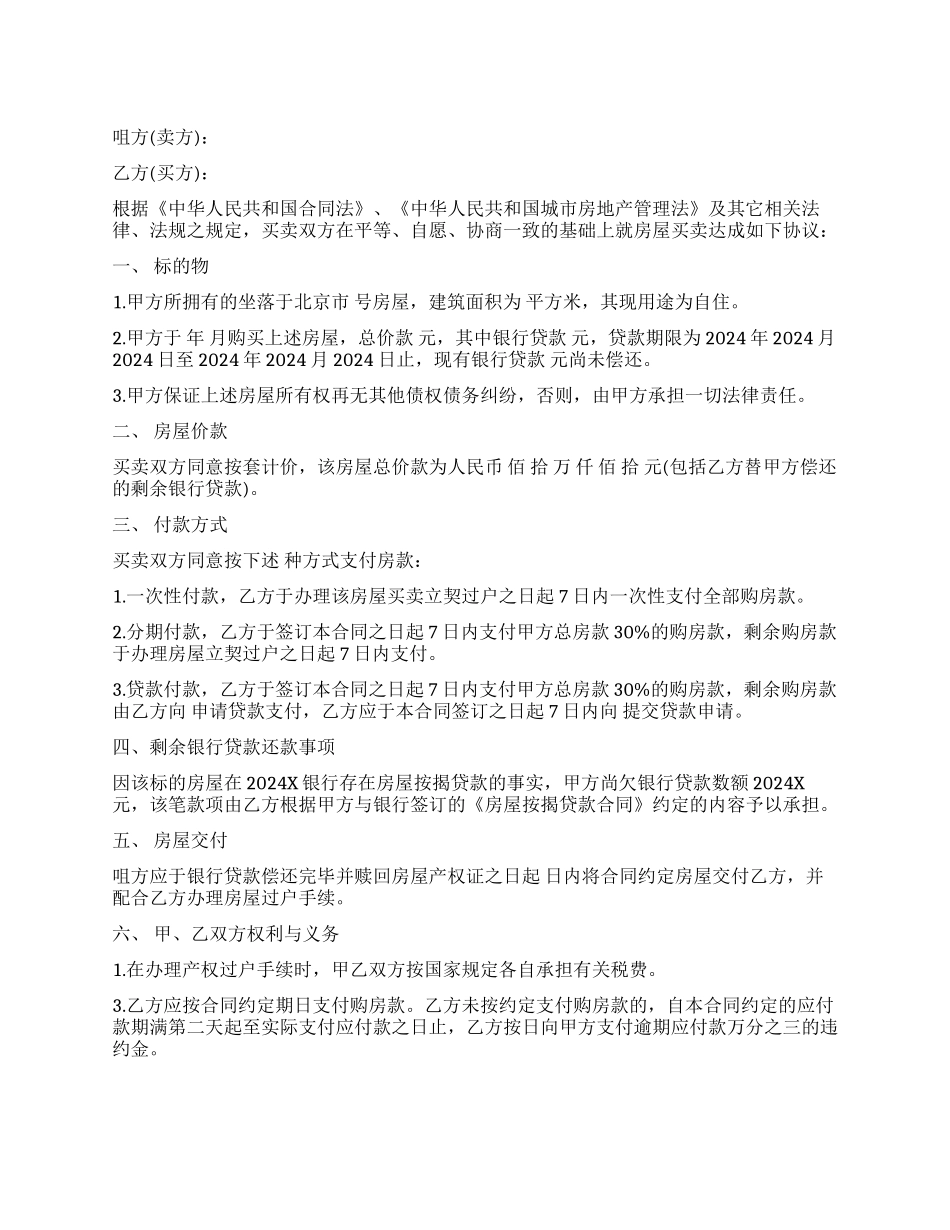 商品房二手房买卖合同_第1页