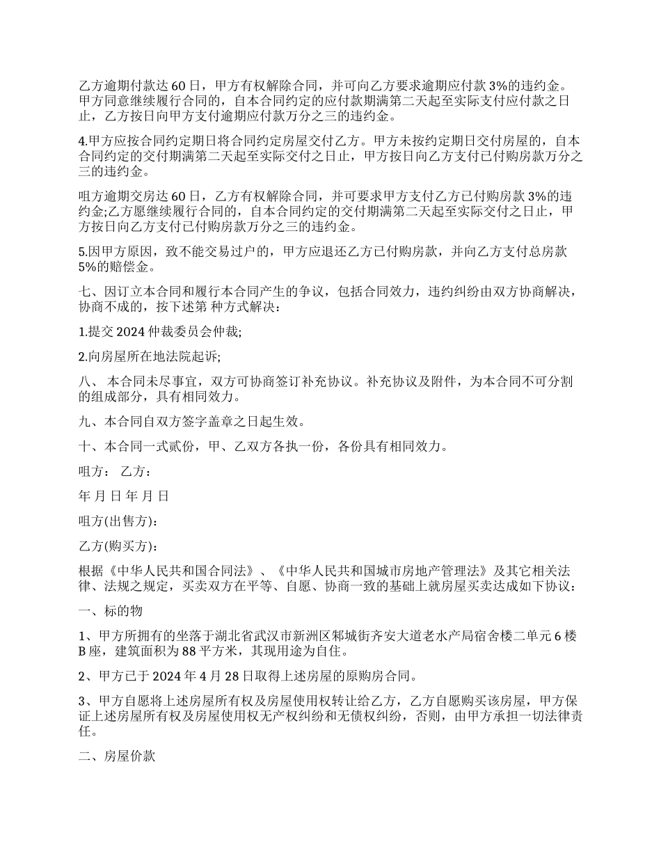 商品房二手房买卖合同_第2页