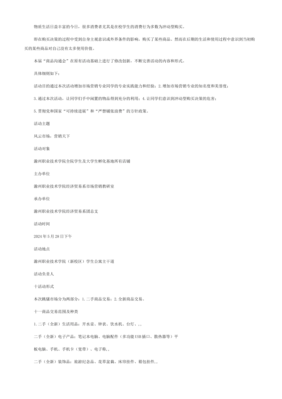 商品交流会活动策划方案商品活动策划方案_第3页