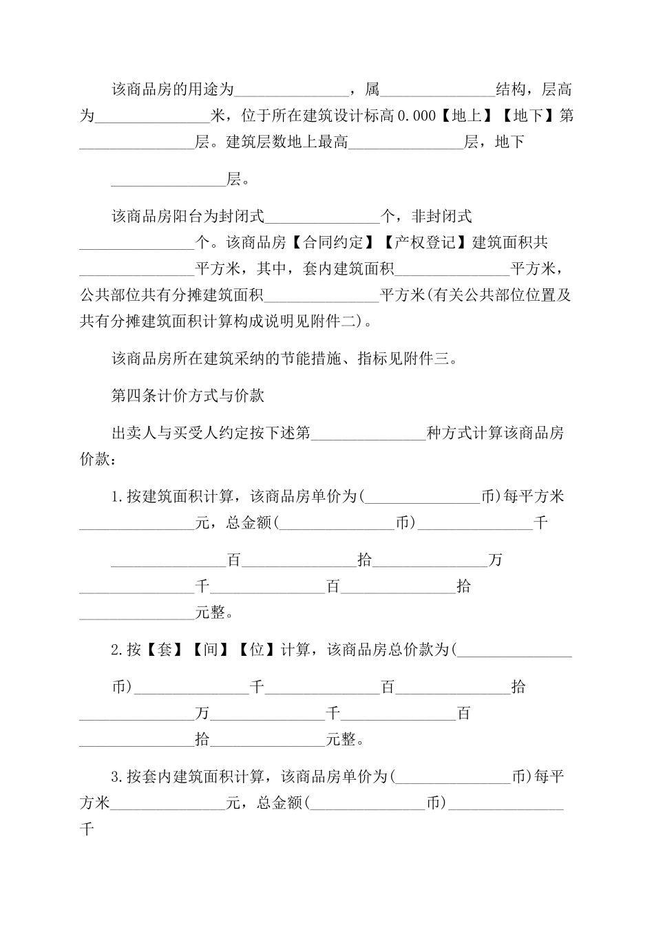 商品房买卖合同范本格式_第3页