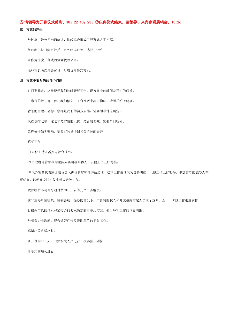 商品展销会策划方案产品策划书模板_第2页