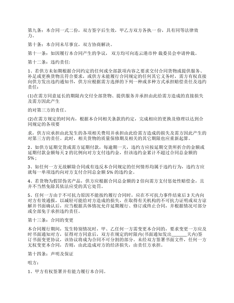 商品房屋买卖合同模板_第2页