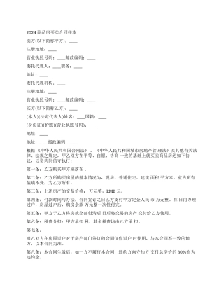 商品房屋买卖合同模板