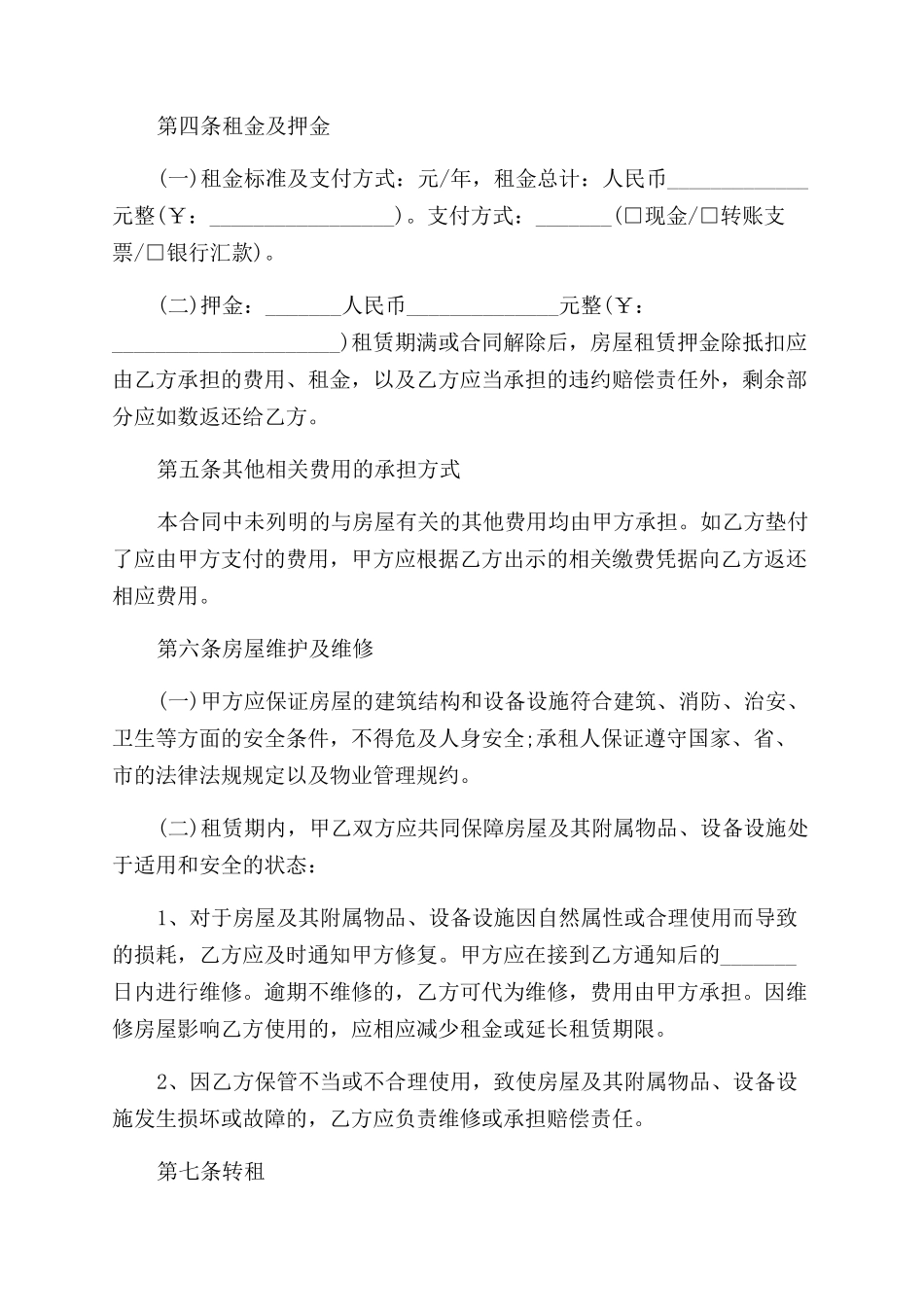 商品房出租合同范本_第2页