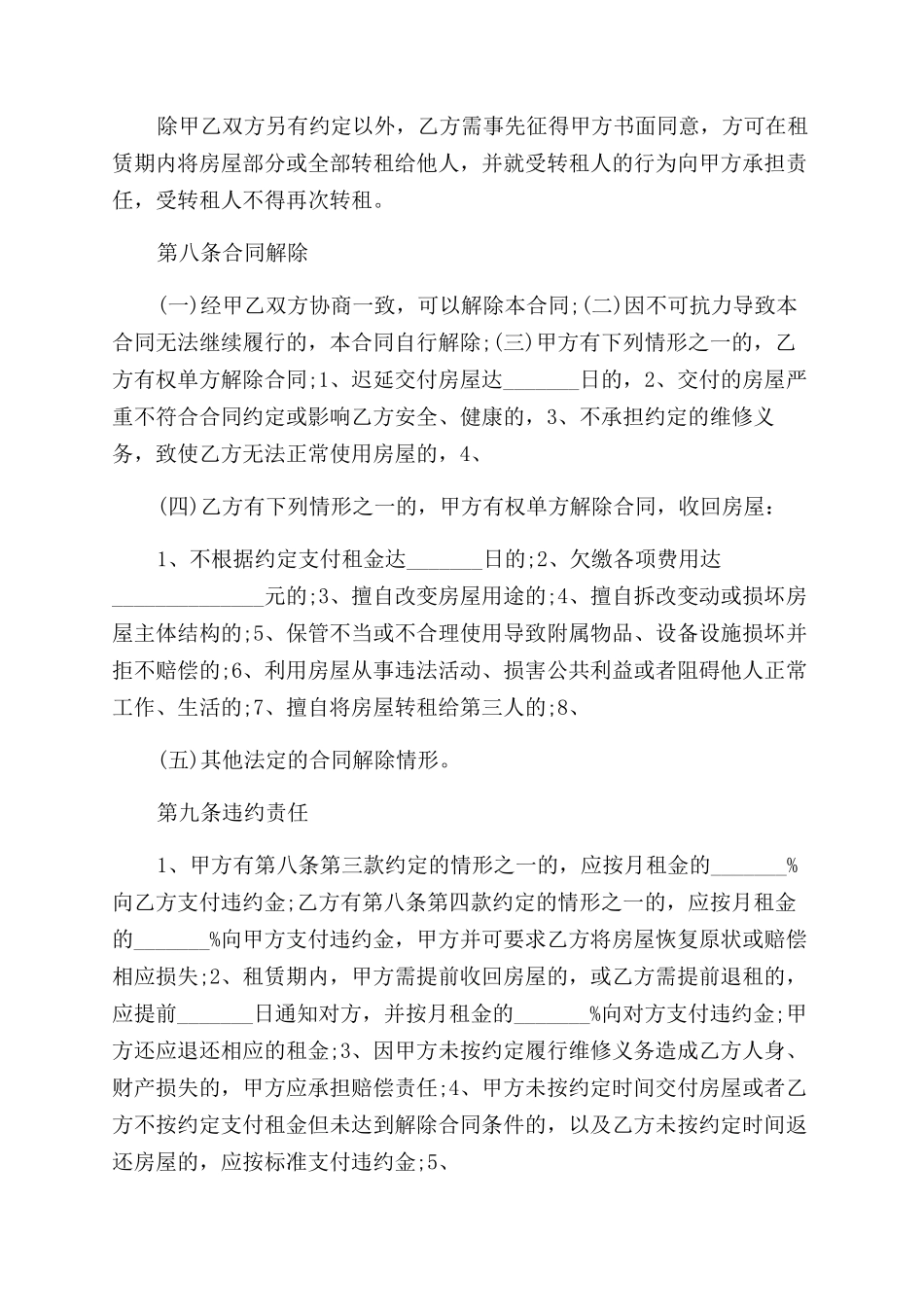 商品房出租合同范本_第3页