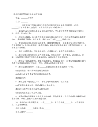 商品房屋租赁协议