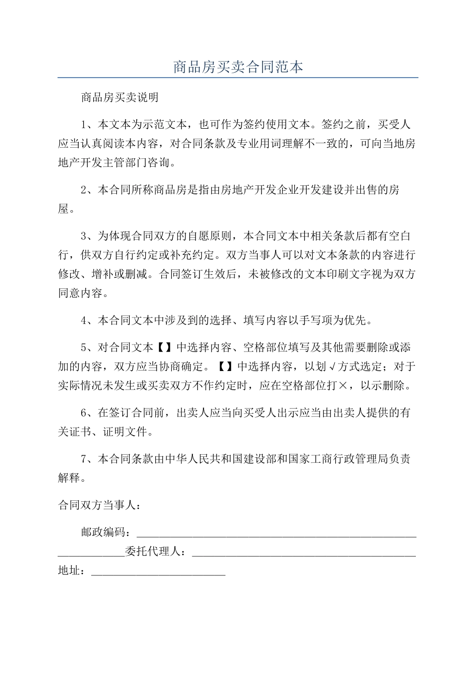 商品房买卖合同范本_第1页