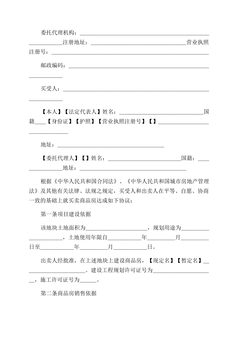 商品房买卖合同范本_第2页