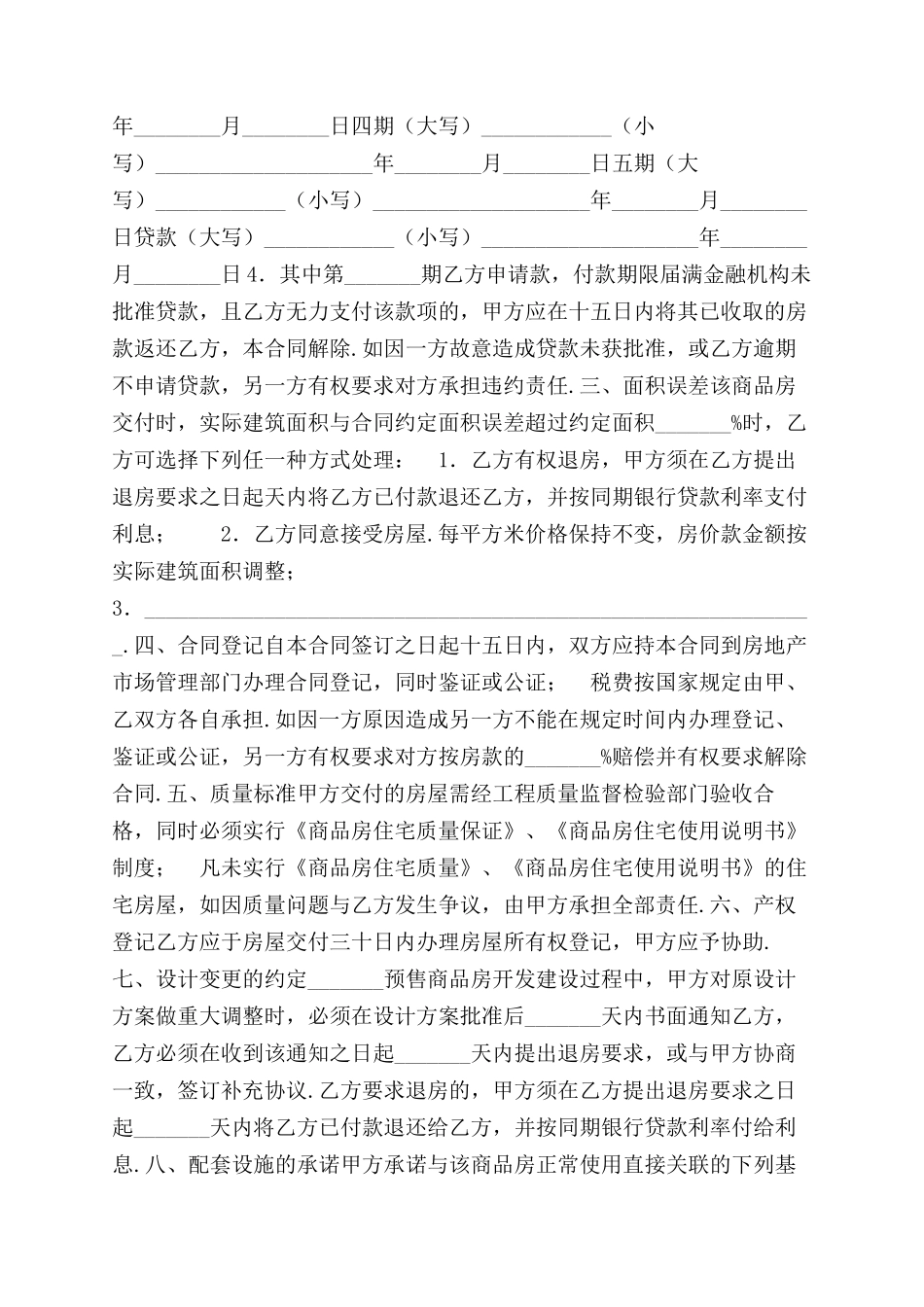 商品房买卖合同范本五标准版_第2页