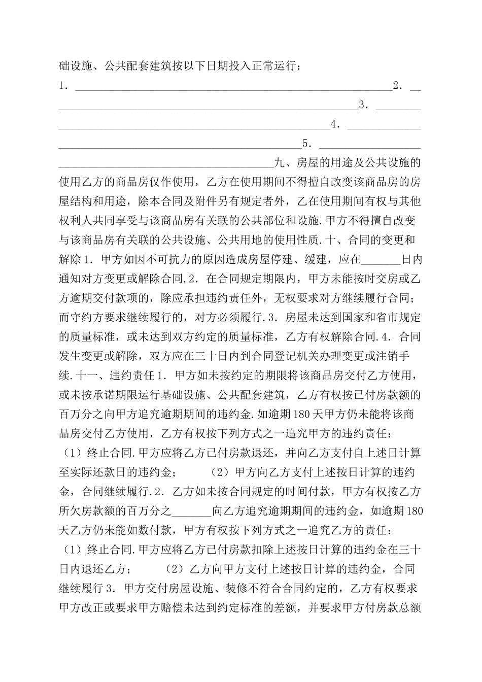 商品房买卖合同范本五标准版_第3页