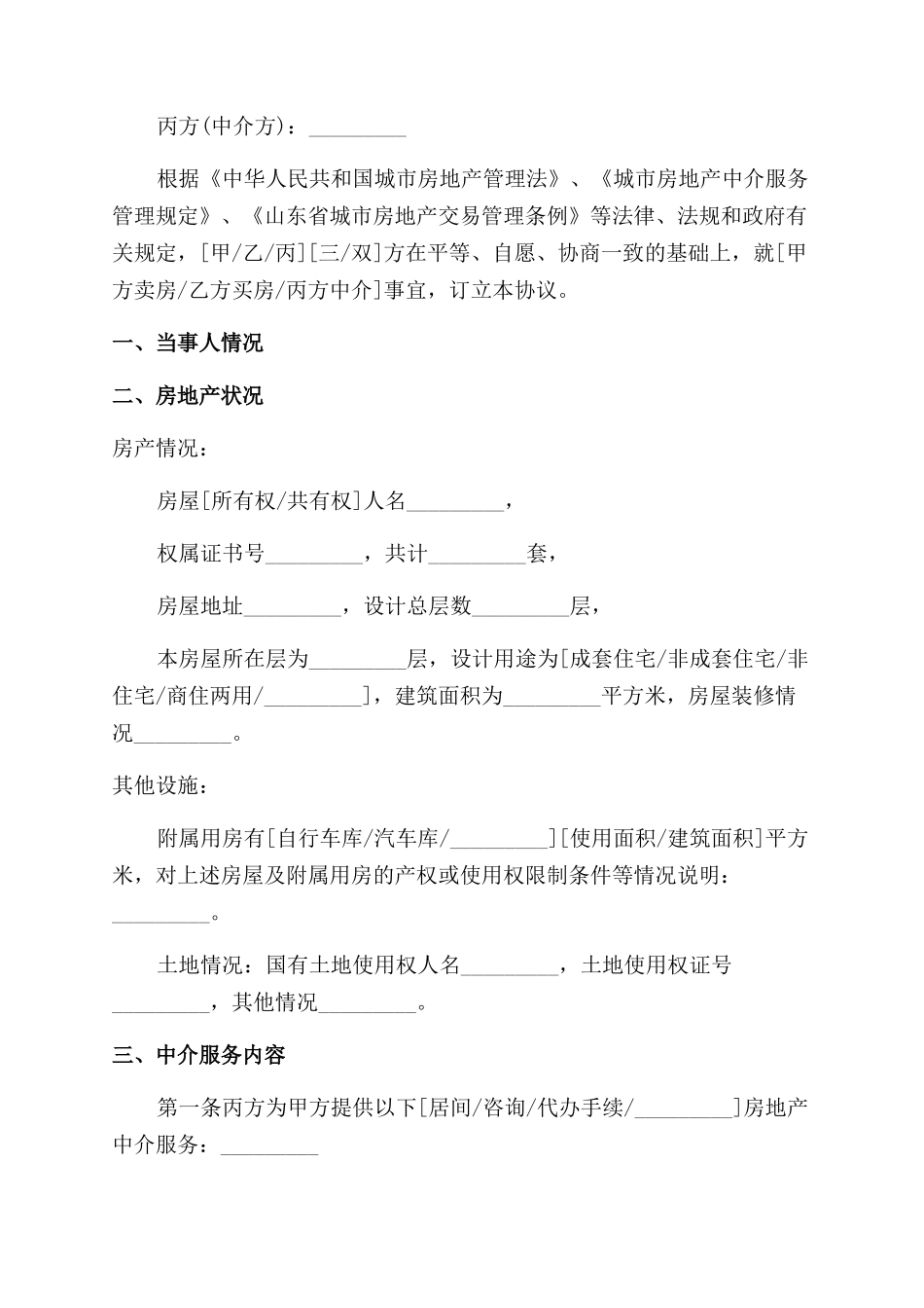 商品房屋转让合同范本协议范文书例文_第3页