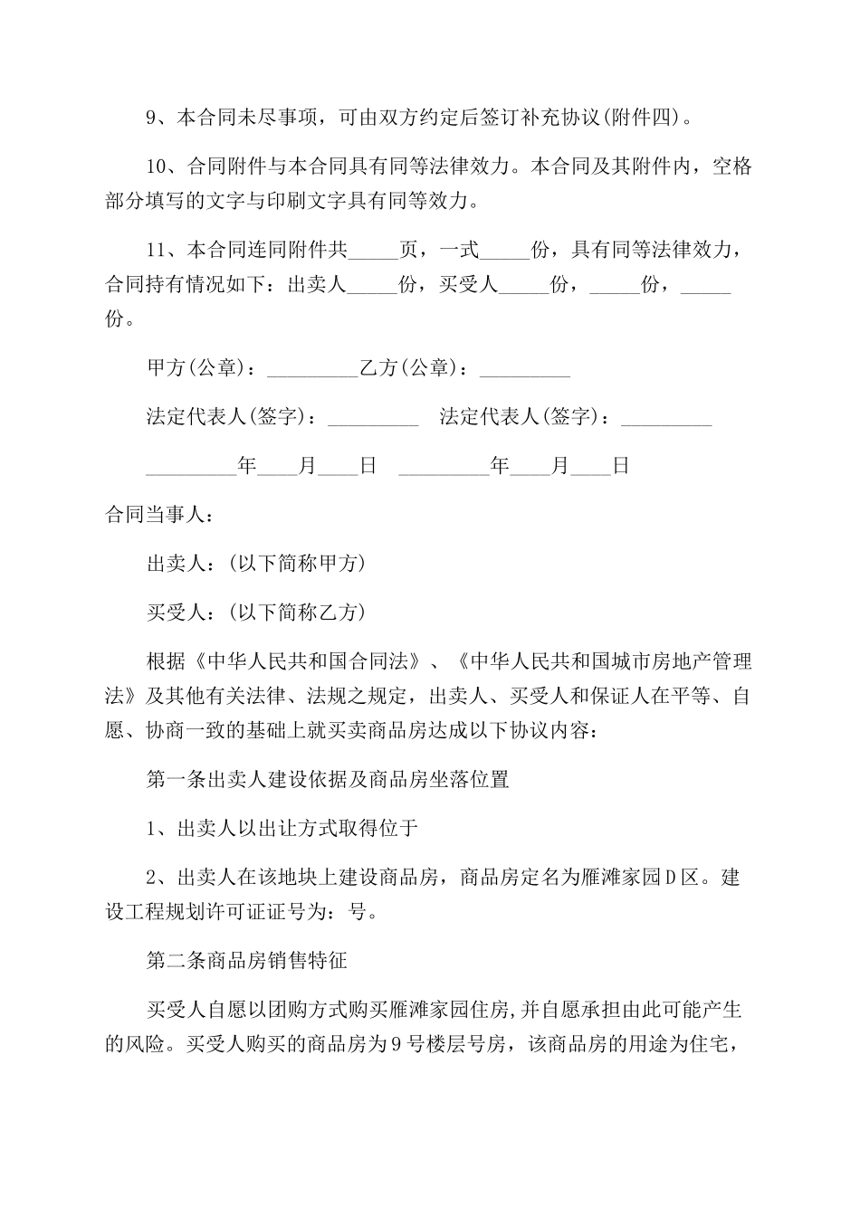 商品房购买合同范本_第3页