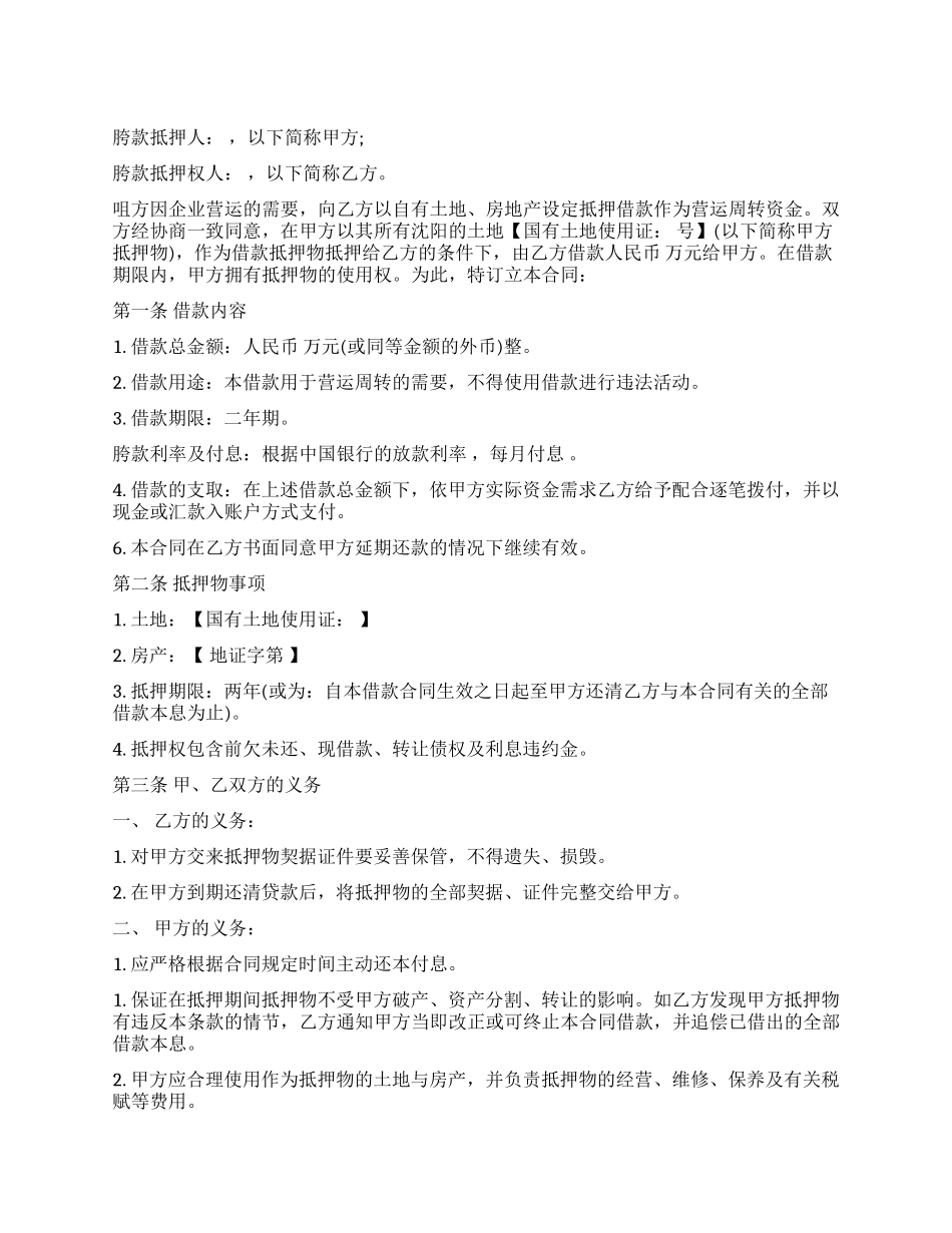 商品房担保贷款合同范本_第1页