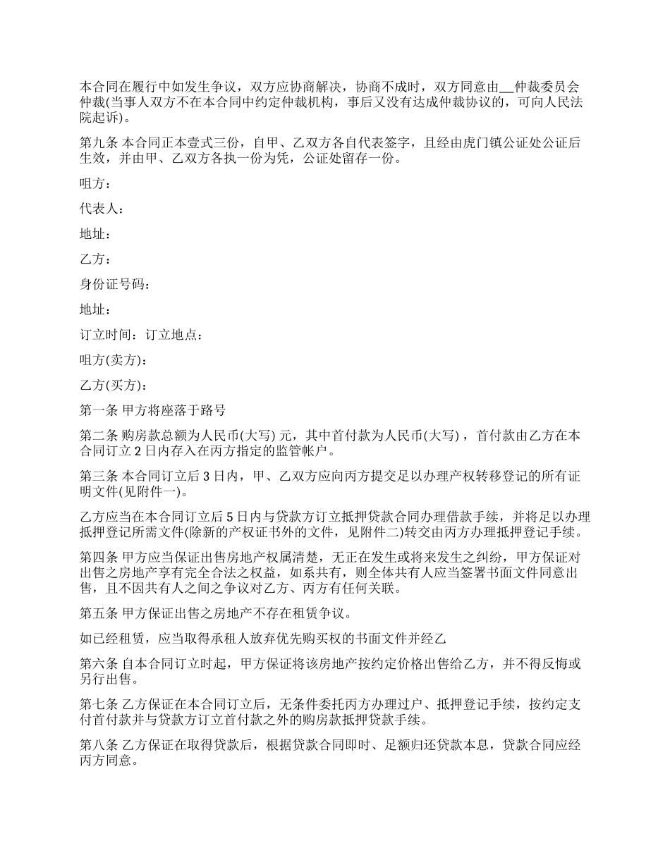 商品房担保贷款合同范本_第3页