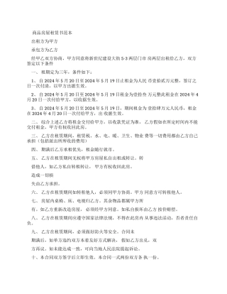 商品房屋租赁合同书范本