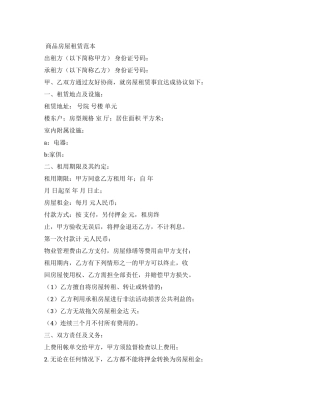 商品房屋租赁合同官方