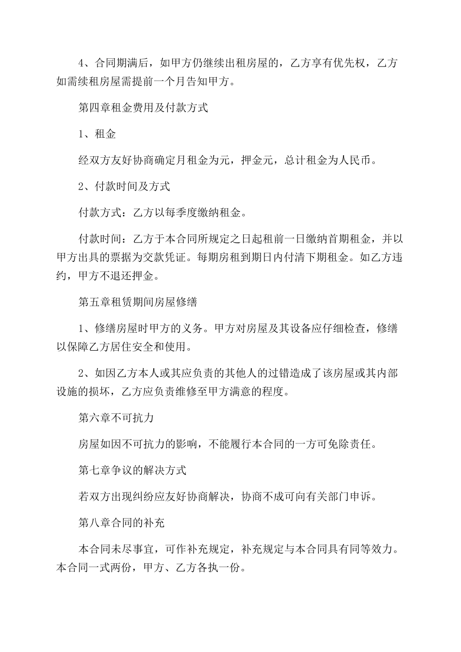 商品房房屋租赁合同_第2页