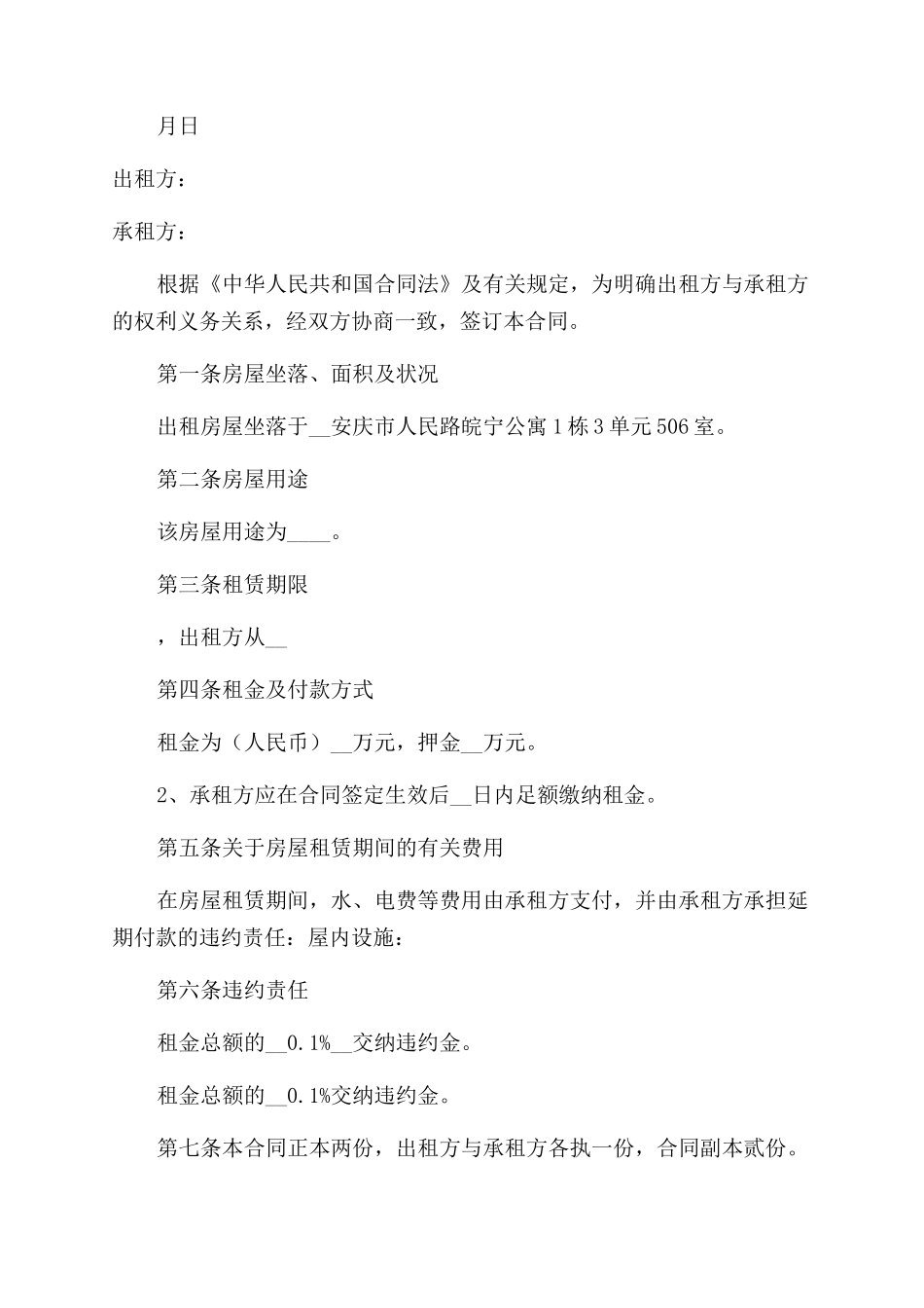 商品房房屋租赁合同_第3页