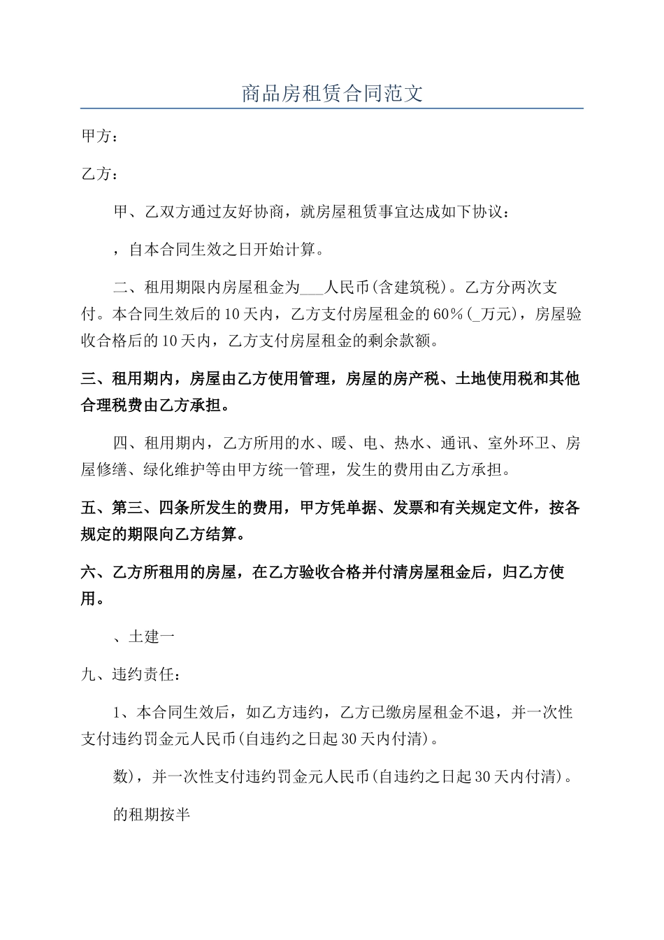 商品房租赁合同范文_第1页