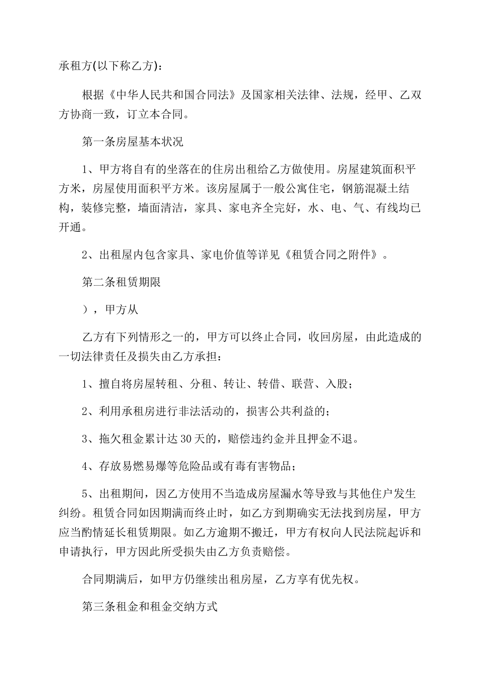 商品房租赁合同范文_第3页