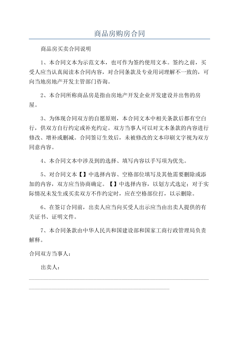 商品房购房合同_第1页