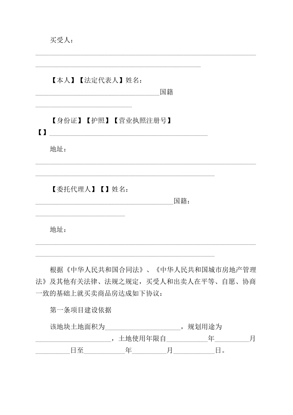 商品房购房合同_第3页