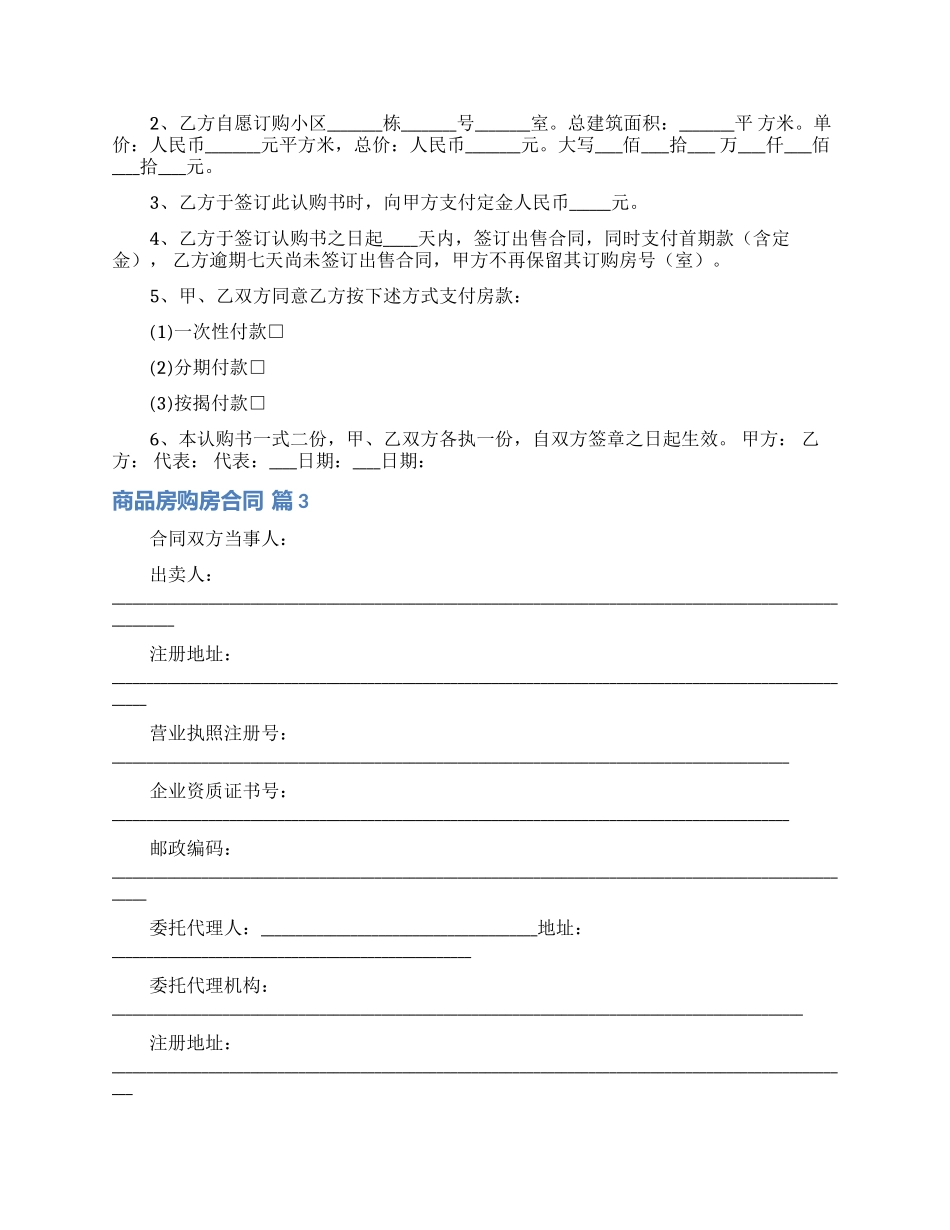 商品房购房合同汇总五篇_第3页