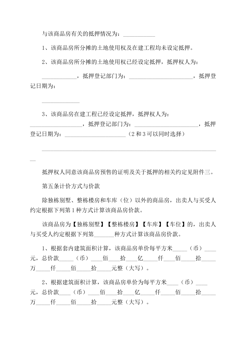 商品房预售合同范本_第2页