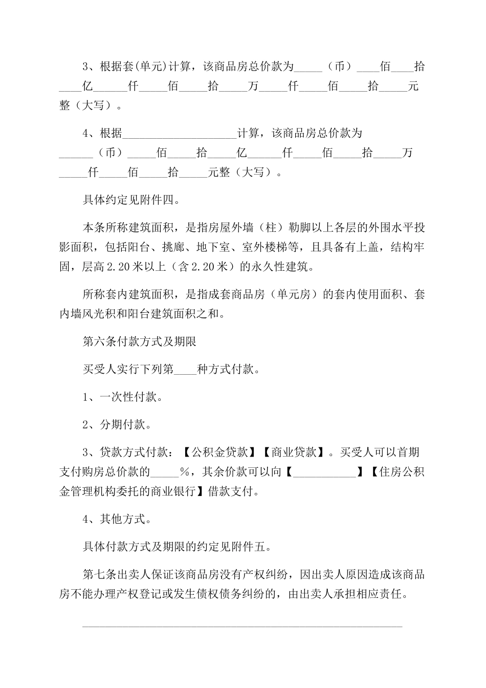 商品房预售合同范本_第3页