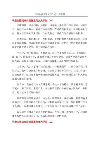商品流通企业会计制度