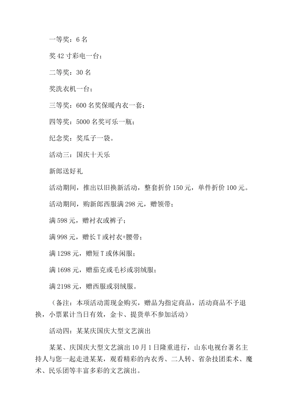 商场2024国庆节促销方案范文_第2页