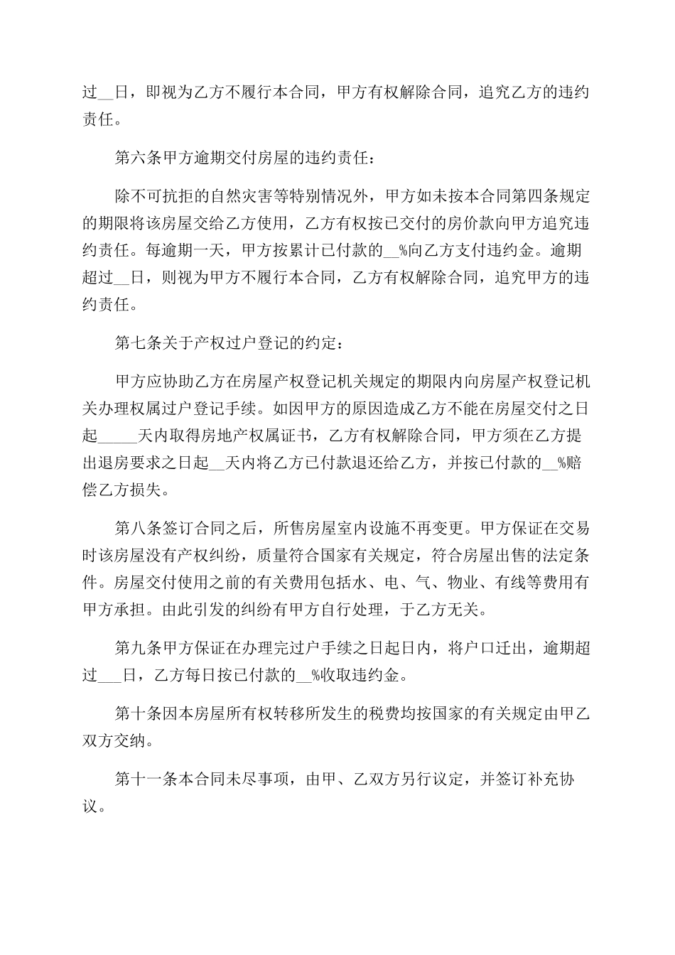 商品房购房合同通用版_第2页