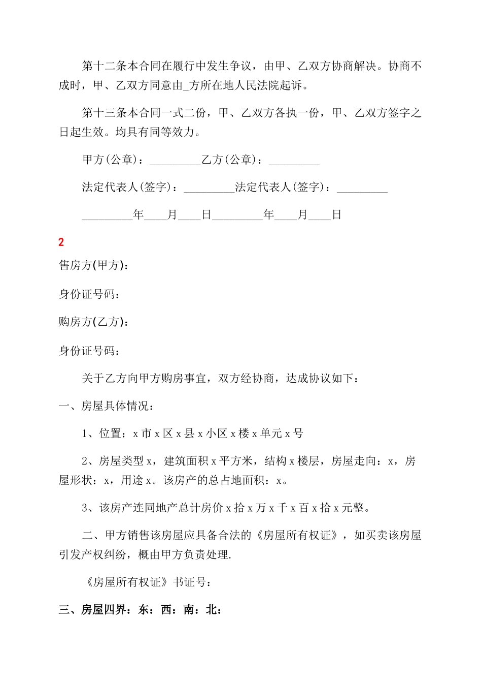 商品房购房合同通用版_第3页