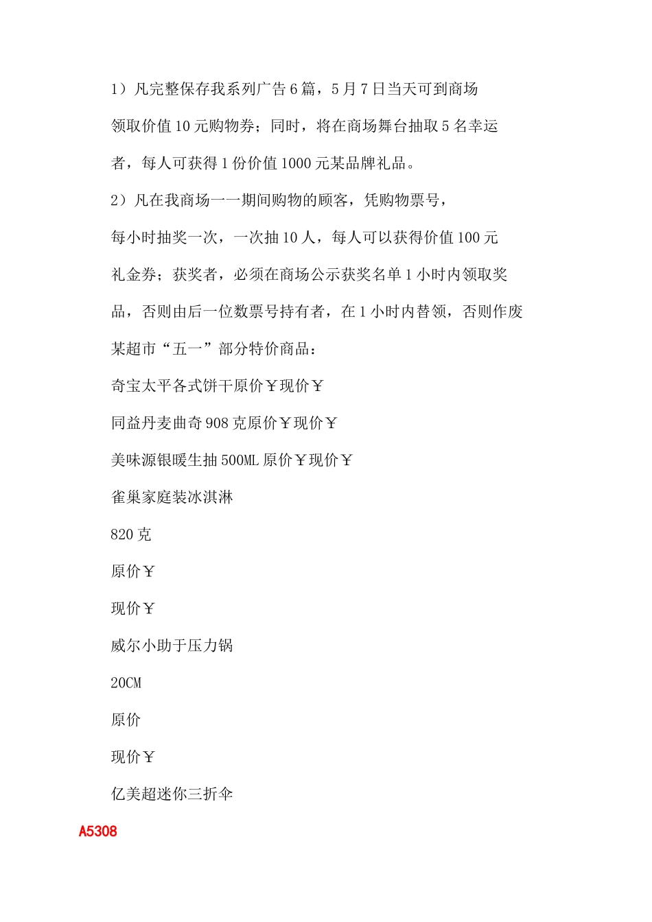 商场五一活动策划_第2页