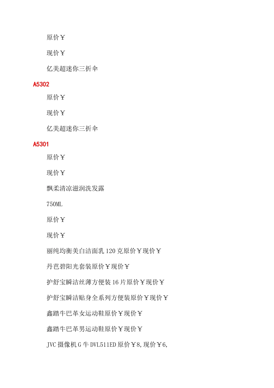 商场五一活动策划_第3页