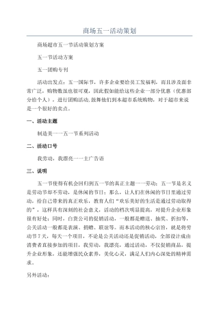 商场五一活动策划