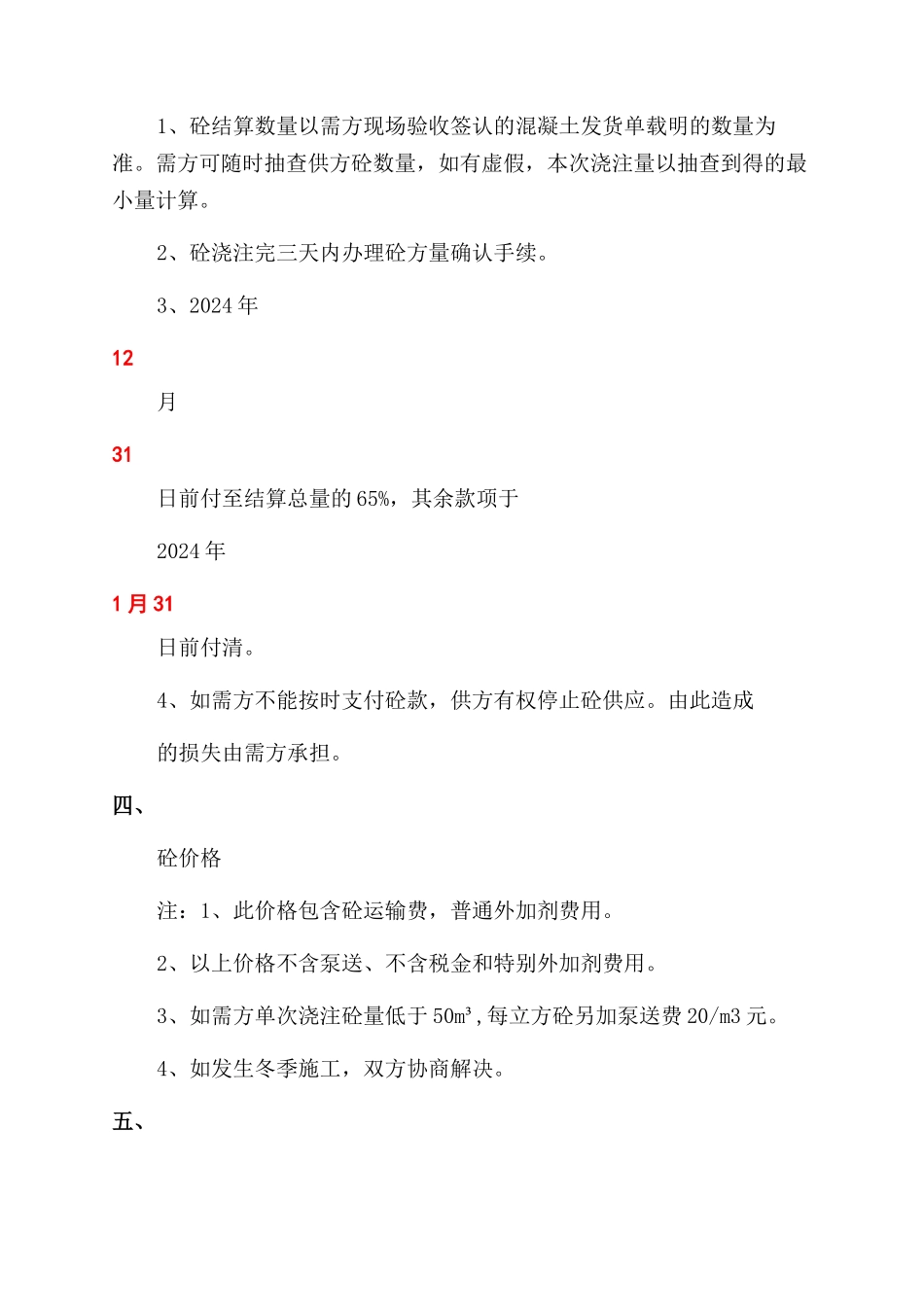 商品混凝土买卖合同范本_第3页