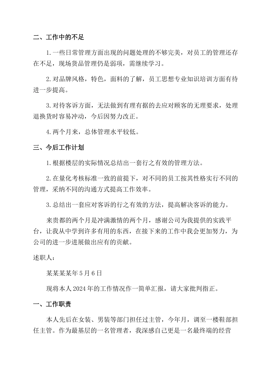 商场主管述职报告范文_第2页