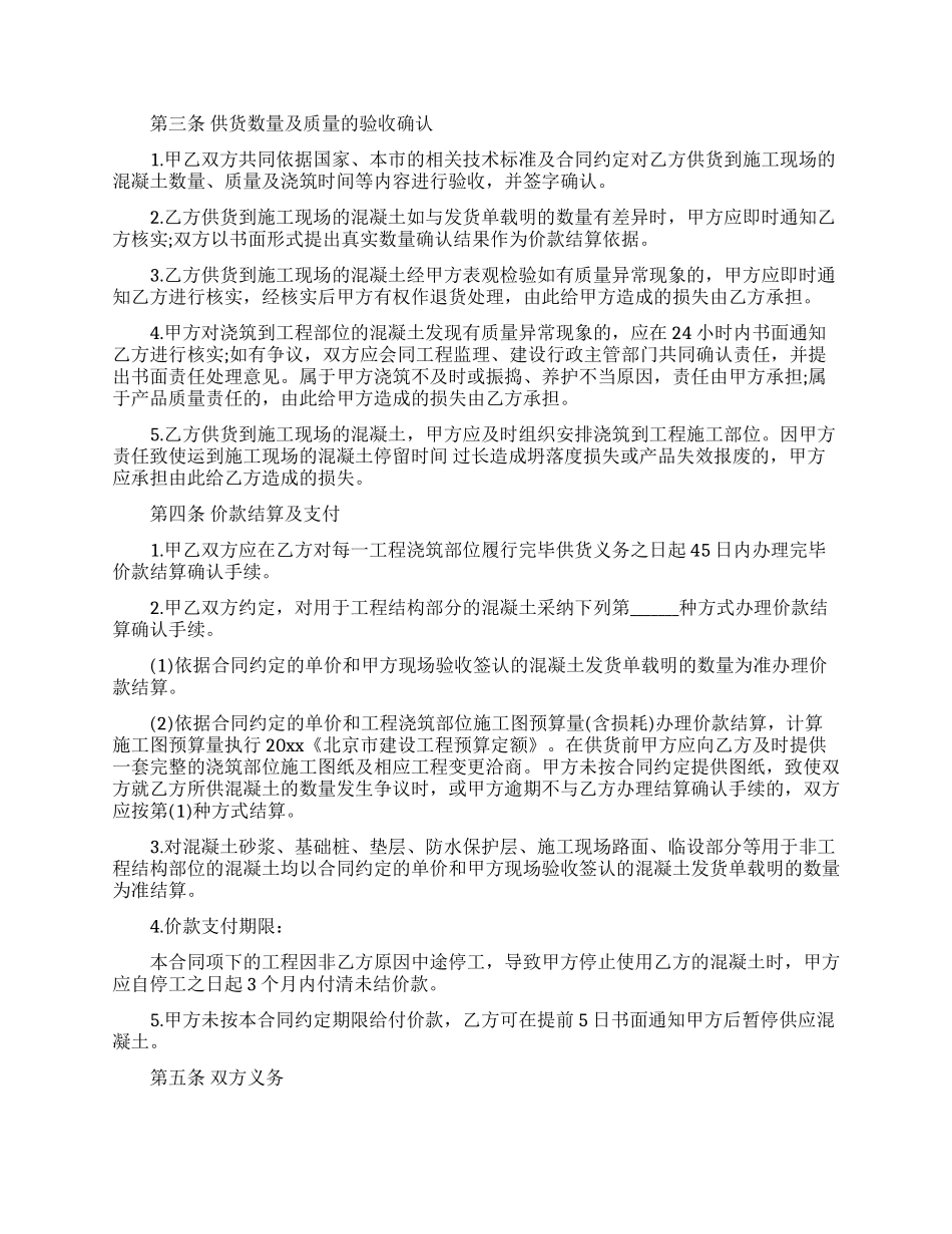 商品购销合同9篇_第3页