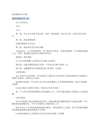 商品购销合同9篇
