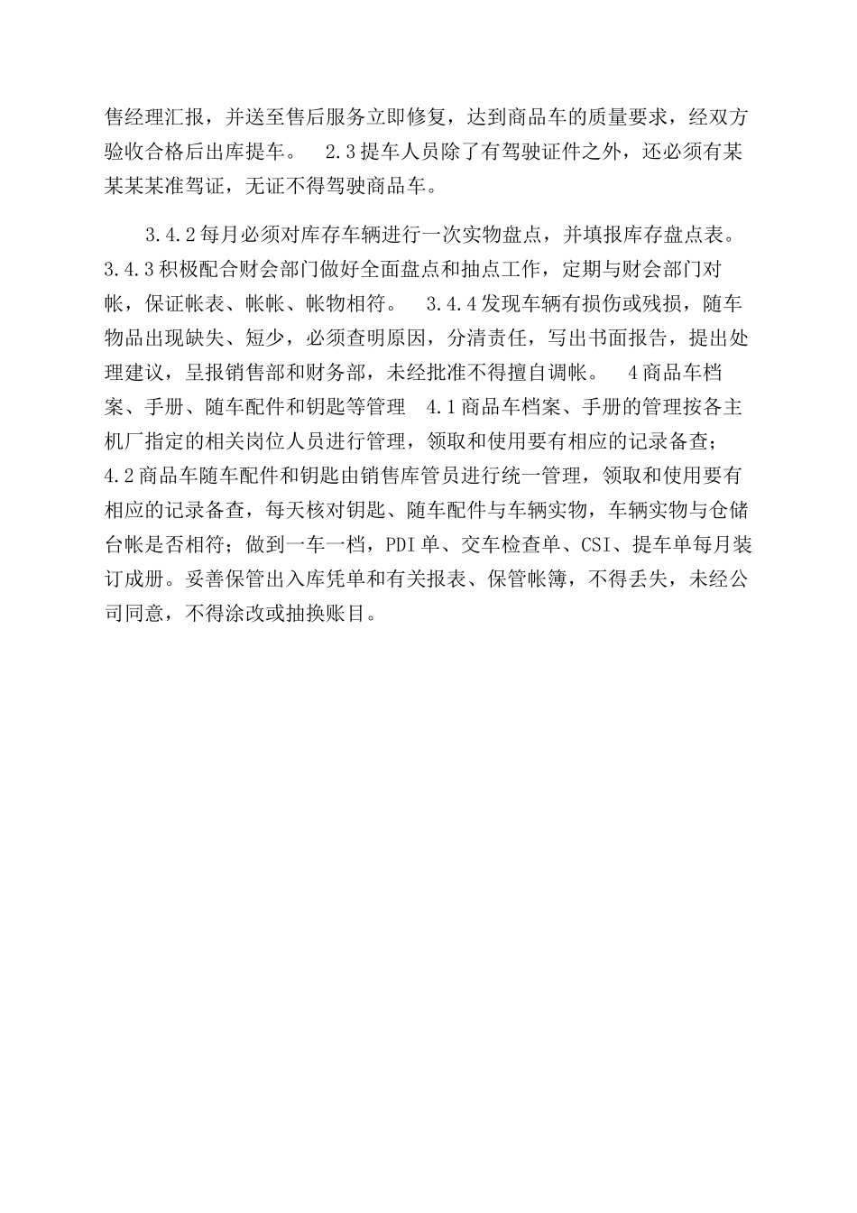 商品车库管理制度_第2页