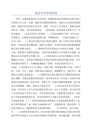 商品车库管理制度